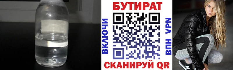 Бутират GHB  Брянск 